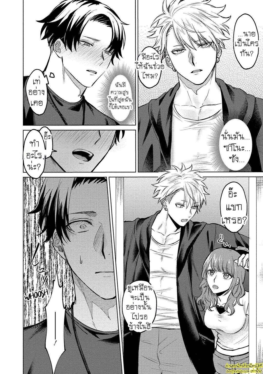 การสารภาพรักของหนุ่มมืดมน 02-6